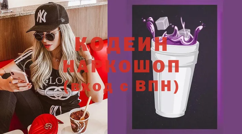 где продают   Болохово  Кодеиновый сироп Lean Purple Drank 